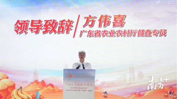 东莞庆祝2023年“中国农民丰收节”活动启幕