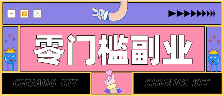 零活赚钱项目推荐:长期正规绿色项目任何人可做-网创大婶