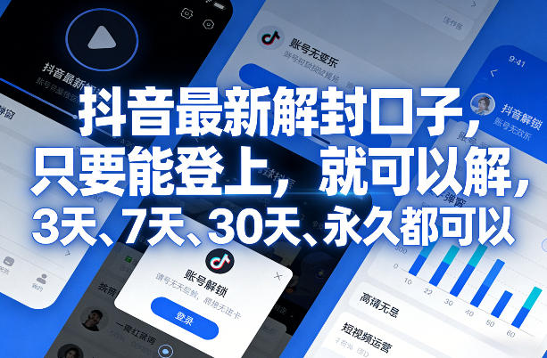 抖音封号怎么快速解封?2026只要能登上就可以解-网创大婶