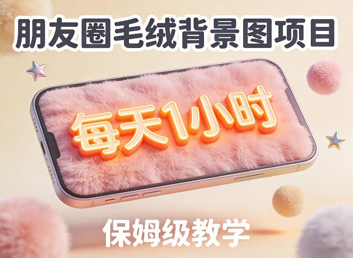 2026最火朋友圈动态背景图项目!实战保姆级教学-网创大婶