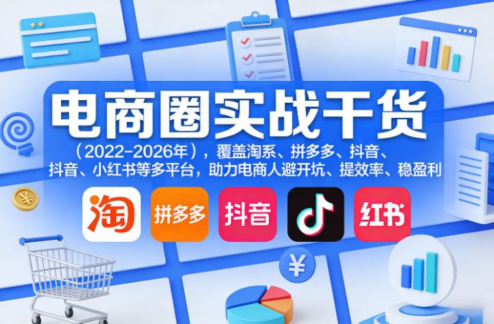 电商具体是做什么的?2026想做电商带货怎么入手-网创大婶