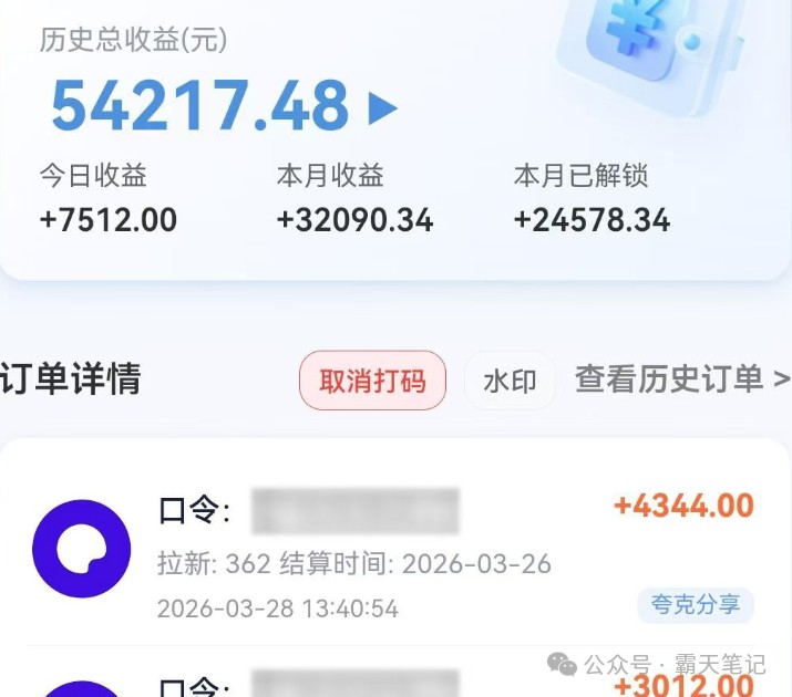 夸克平台赚钱靠谱吗?2026有人做到1天7512-网创大婶