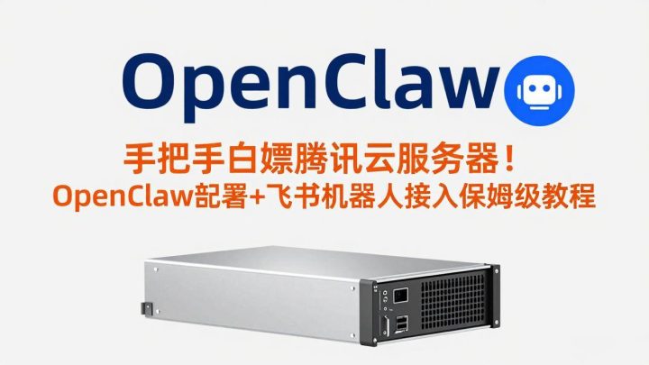 openclaw国内能用吗?一键部署白嫖腾讯云服务器-网创大婶