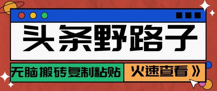 今日头条怎么赚收益?手把手教你2026在头条怎么挣钱-网创大婶