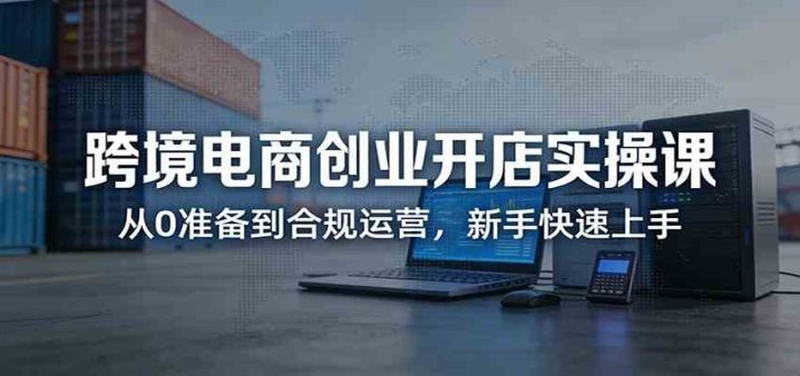 跨境电商适合什么人做?个人可以做跨境电商吗-网创大婶