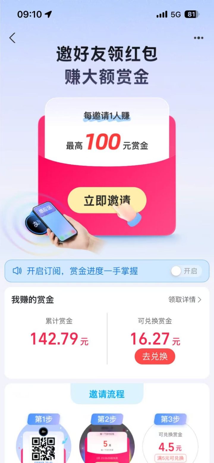 图片[1]-支付宝赚钱是真的!碰一碰攻略2.0,单号利润350+-网创大婶