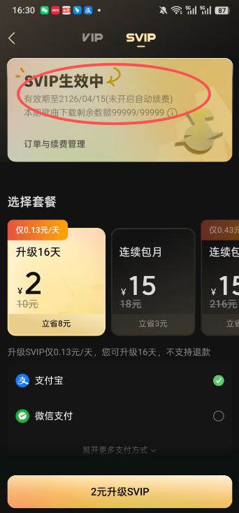 汽水音乐破解版永久svip100年保姆级教程:实测已成功-网创大婶