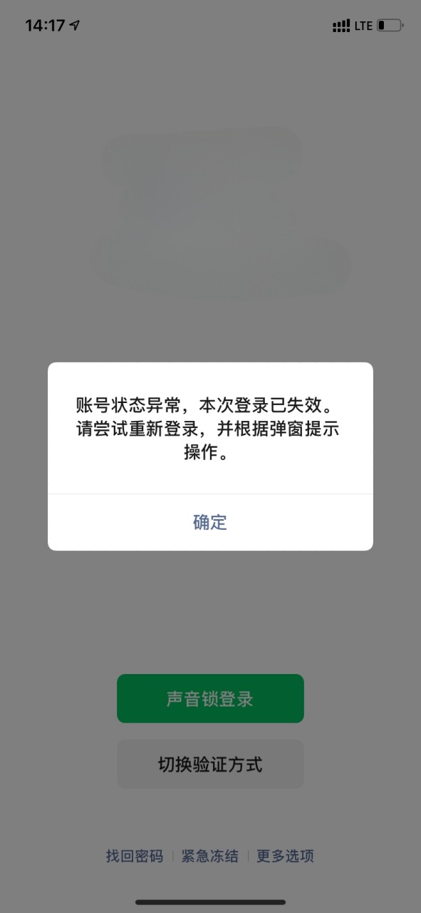 账号异常