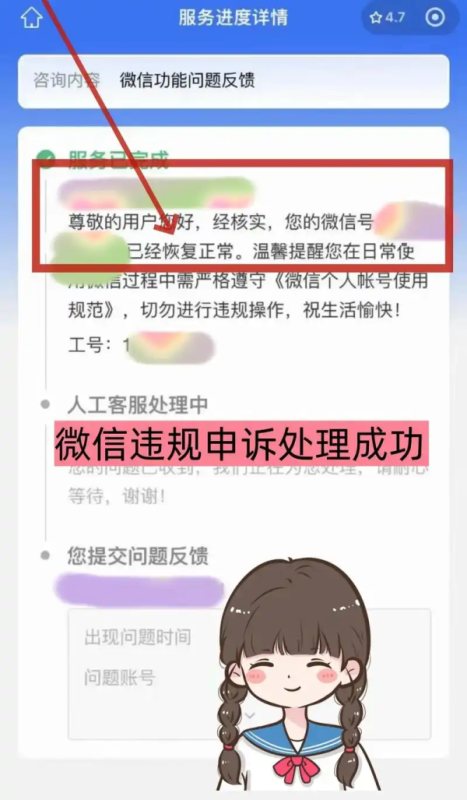 微信申诉成功回执单号使用全攻略：原来解封后还得做这些事