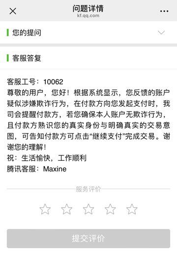 收款受限原因