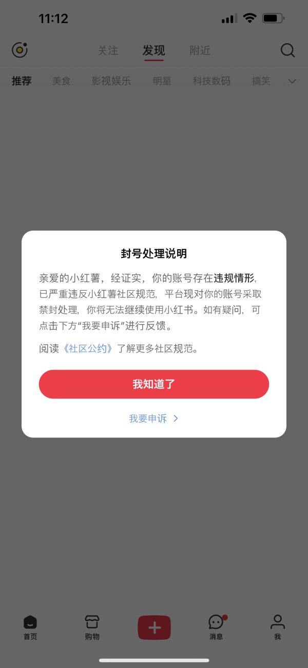 小红书账号被限流了？试试这些接地气的申诉沟通法子插图