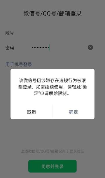 微信账号被限制登录？官方申诉路径+2026最新解除方法缩略图