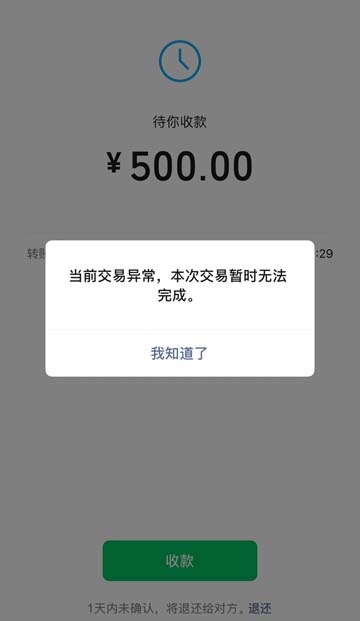 收款受限