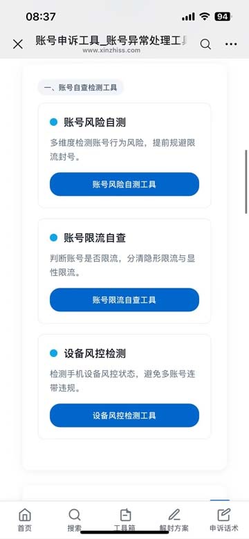 账号异常处理指南实用工具汇总
