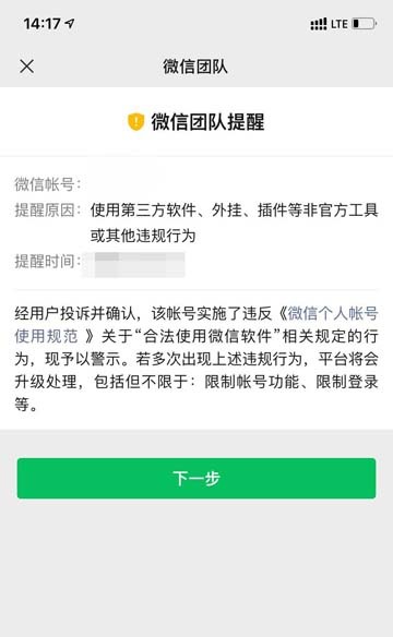违规提醒