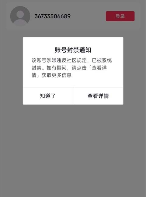 抖音账号被封禁怎么解决？临时封禁与永久封禁完整申诉方法缩略图