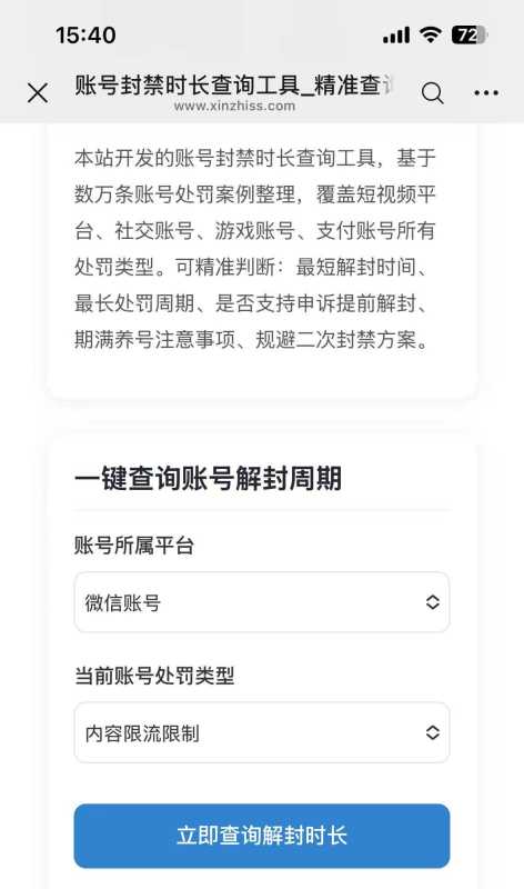 抖音封禁时长在线查询入口 抖音账号封禁时长查询工具使用方法