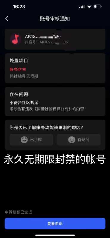 2026抖音账号被封禁怎么处理？多久能自动解封缩略图