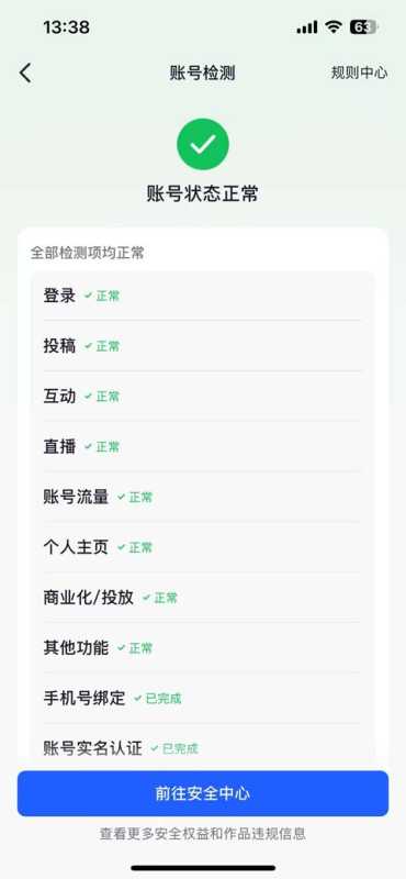 抖音账号违规限流怎么解除？快速恢复账号流量实操教程缩略图