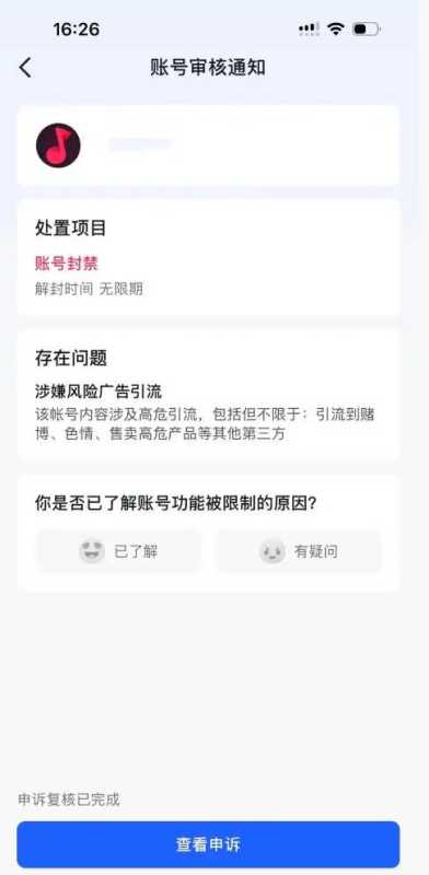 抖音账号风控是什么意思？账号风控排查、解除及养号完整方法缩略图