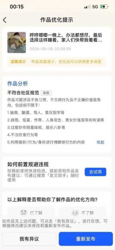 抖音莫名限流没有流量？零播放、低浏览自查原因及恢复方法缩略图