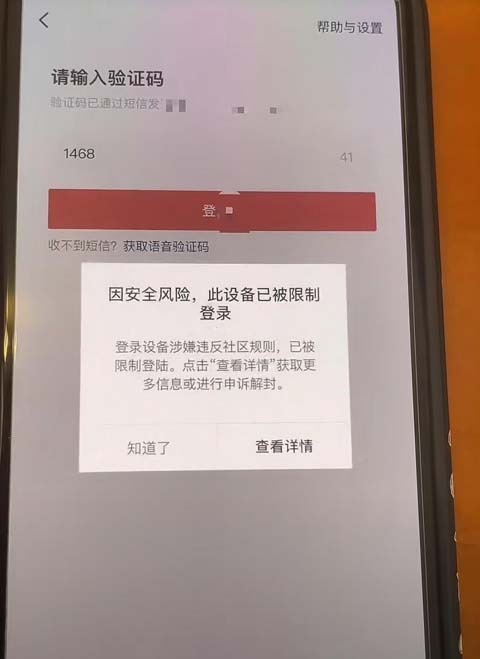 抖音账号登录异常登不上？设备风控检测与快速恢复技巧缩略图