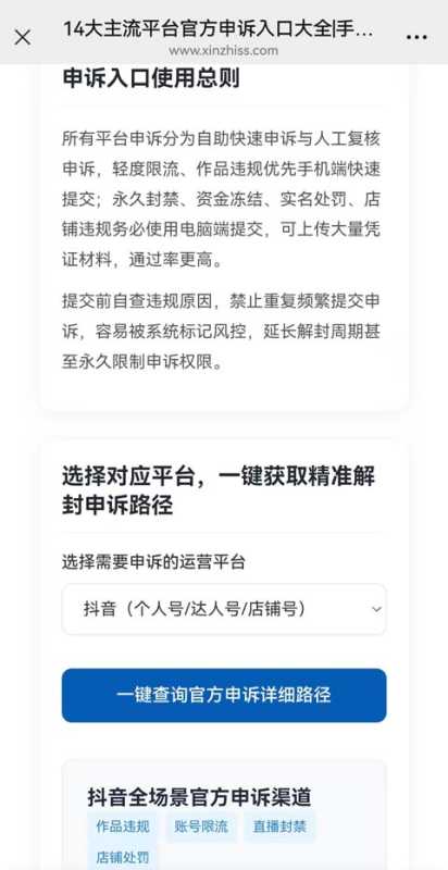 提供主流平台自助与人工申诉入口,分场景提交提升通过率 14大主流平台账号精准申诉入口大全