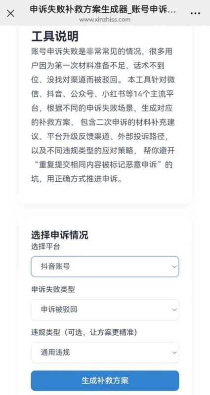 抖音申诉被驳回后的正确补救流程 抖音申诉失败补救