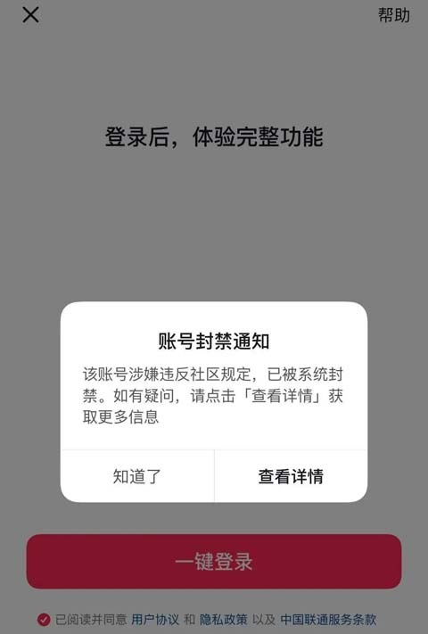 抖音账号被封禁如何解封？2026正规自助解封方法缩略图