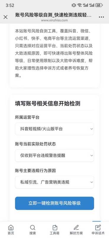 抖音账号被禁言正规解封流程 抖音账号禁言解除方法
