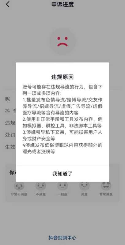 解析抖音账号出现禁言各类诱因 抖音账号禁言原因
