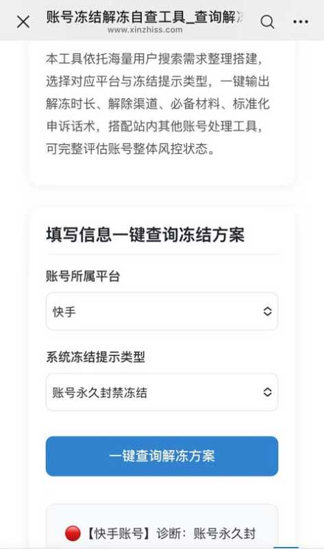一键查询快手账号解冻周期方案 快手冻结类型自查工具