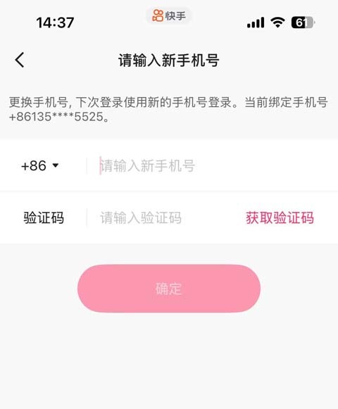 快手被封账号怎么解绑手机号?封禁状态解绑最全方法缩略图 快手被封账号怎么解绑手机号?封禁状态解绑最全方法