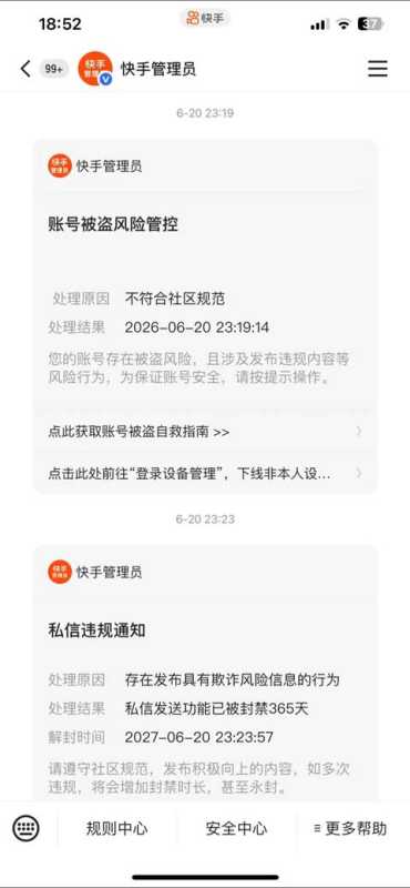 展示快手账号解封后再次封禁整体状态,科普账号风控常识 快手账号解封二次封禁场景展示