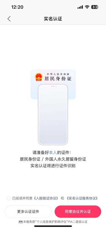 快手实名认证能解除绑定吗？一个身份证能绑几个账号缩略图