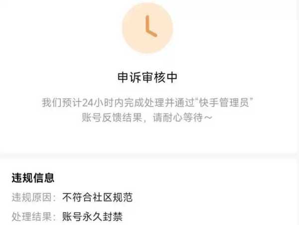 快手永久封禁账号可以注销吗？怎么释放实名手机号缩略图