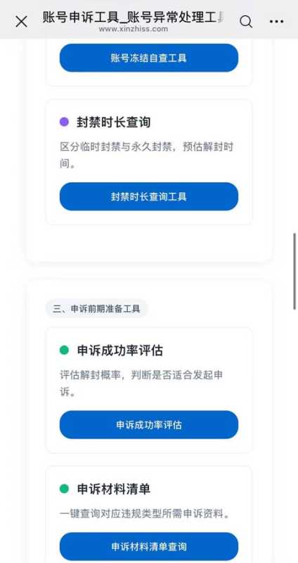 账号异常综合排查工具