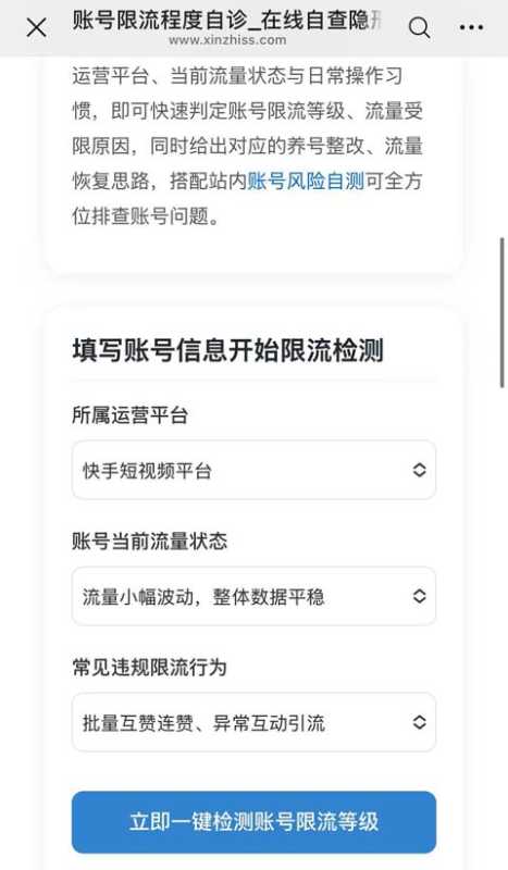 快手账号限流程度在线自诊 快手账号限流自查