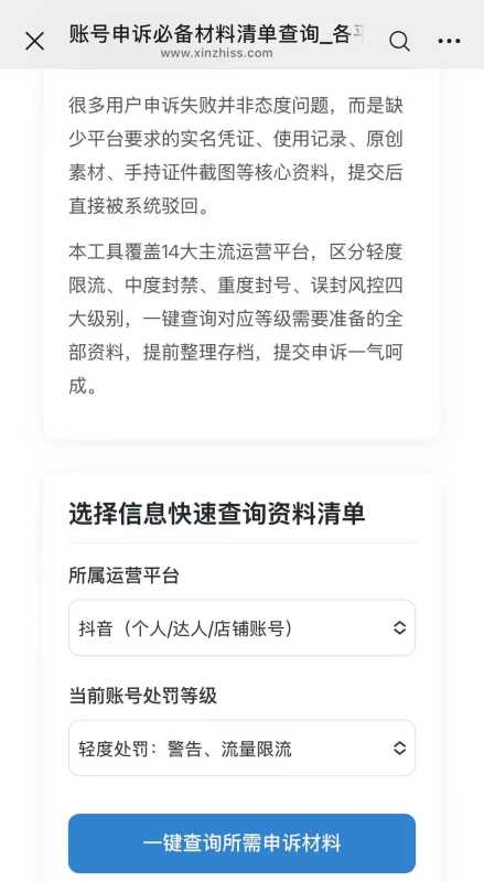 查询账号申诉所需全套提交材料 申诉材料查询工具界面示意