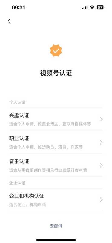 微信视频号怎么认证？个人/职业/兴趣/企业蓝V黄V认证区别及流程缩略图