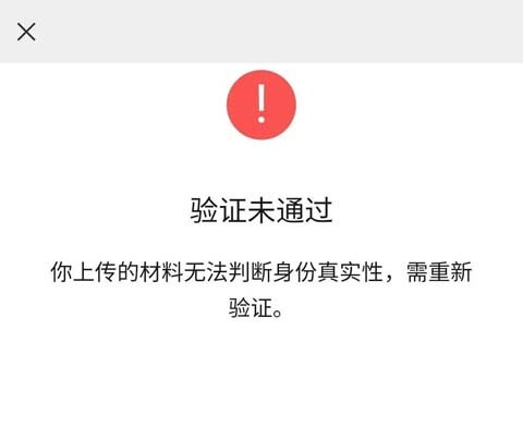 视频号认证审核失败原因解析