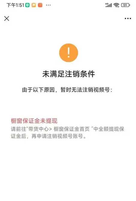 日常运营闲置视频号遇到注销失败、页面提示账号受限,全面梳理排查各类影响注销的账号问题 视频号注销失败原因解析