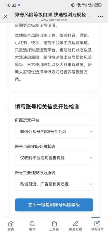账号违规风险等级在线自测工具