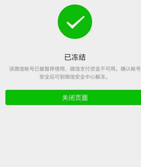 微信支付整体被冻结怎么解冻?2026官方完整处理方案缩略图 微信支付整体被冻结怎么解冻?2026官方完整处理方案