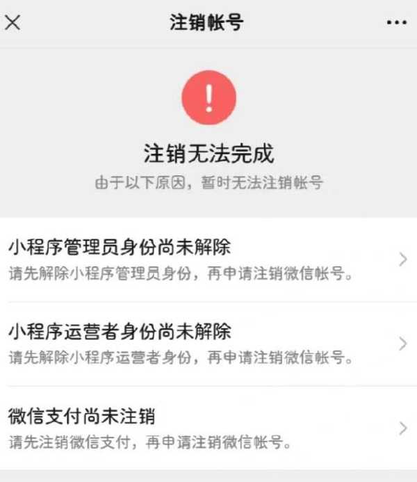 微信实名与支付绑定规则示意图