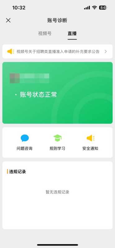 2026视频号直播违规限流原因及申诉解决办法缩略图