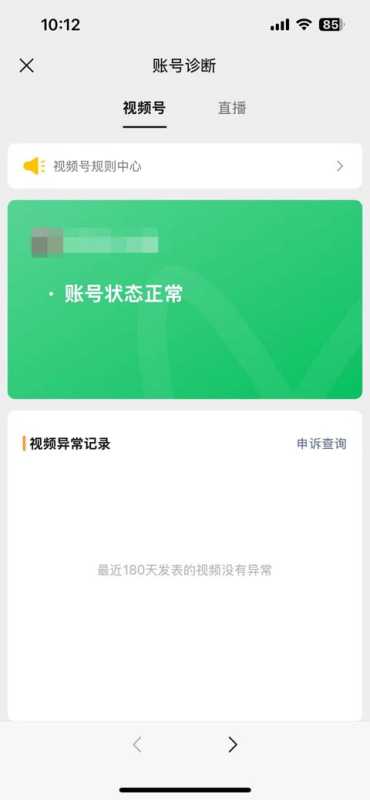 微信视频号违规规则大全：常见违规、限流申诉、避坑方法缩略图