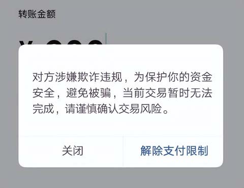 微信转账受限制无法转出
