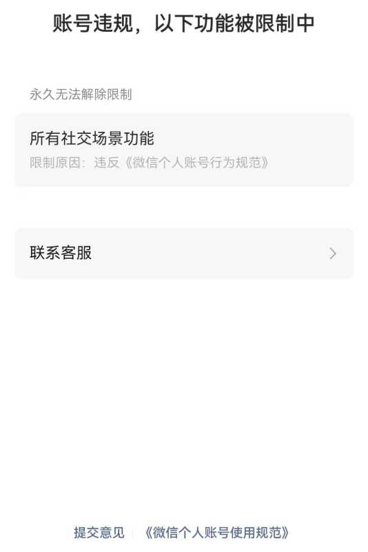 微信账号异常问题官方申诉操作界面