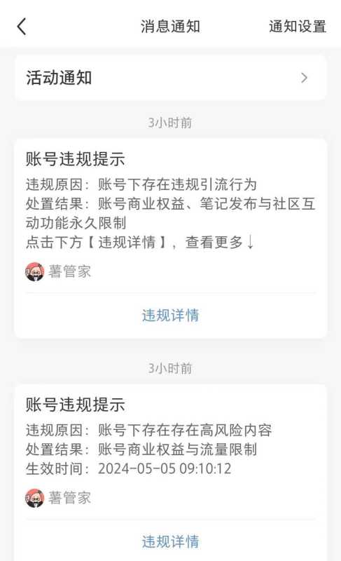 小红书笔记违规通知弹窗 小红书笔记违规通知